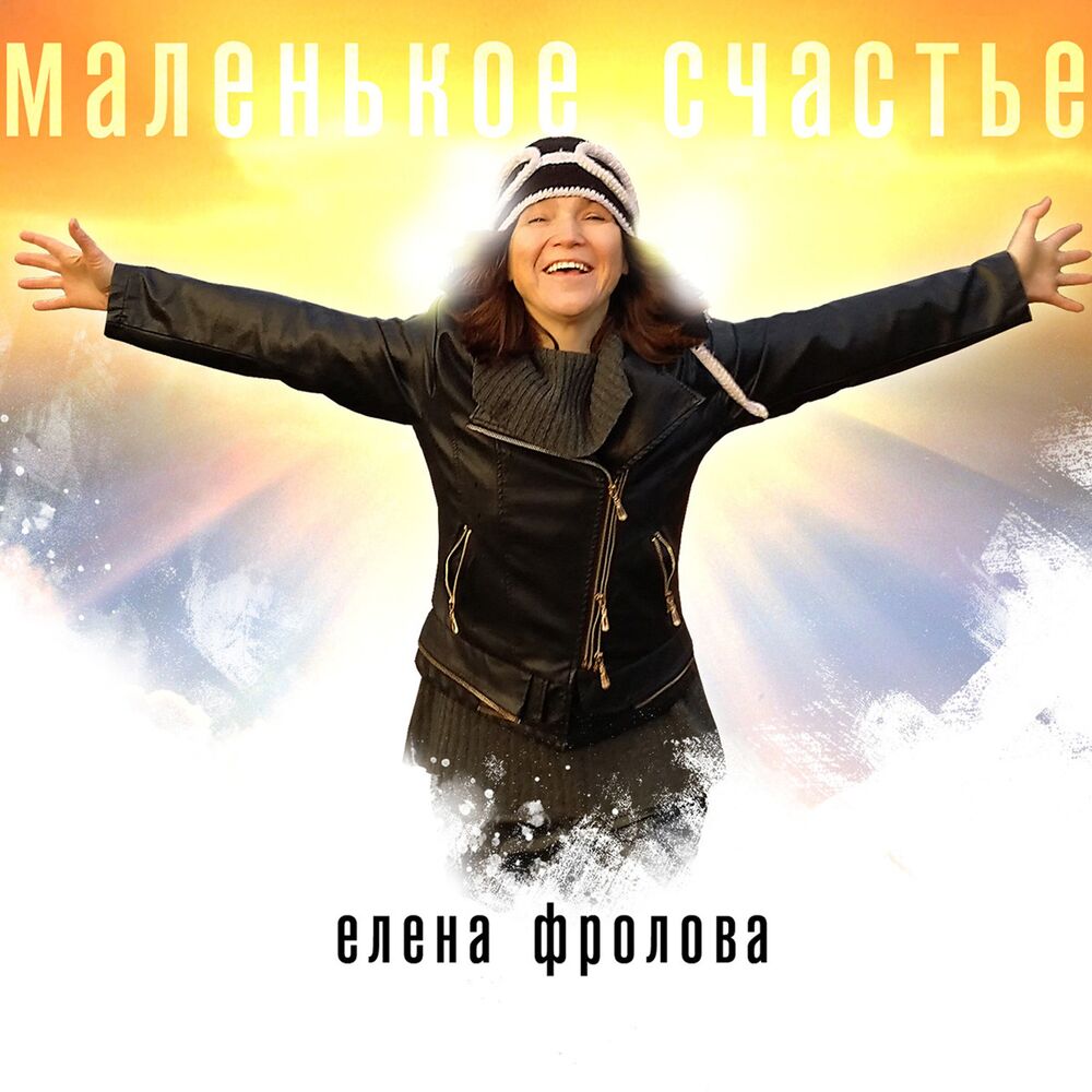 Picture of Маленькое счастье