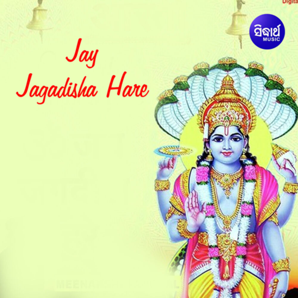 Picture of Jaya Jagadisha Hare