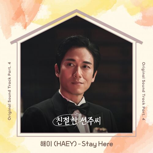 Haey – Desperate Mrs. Seonju OST Part.4