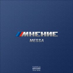 Cover of Мнение