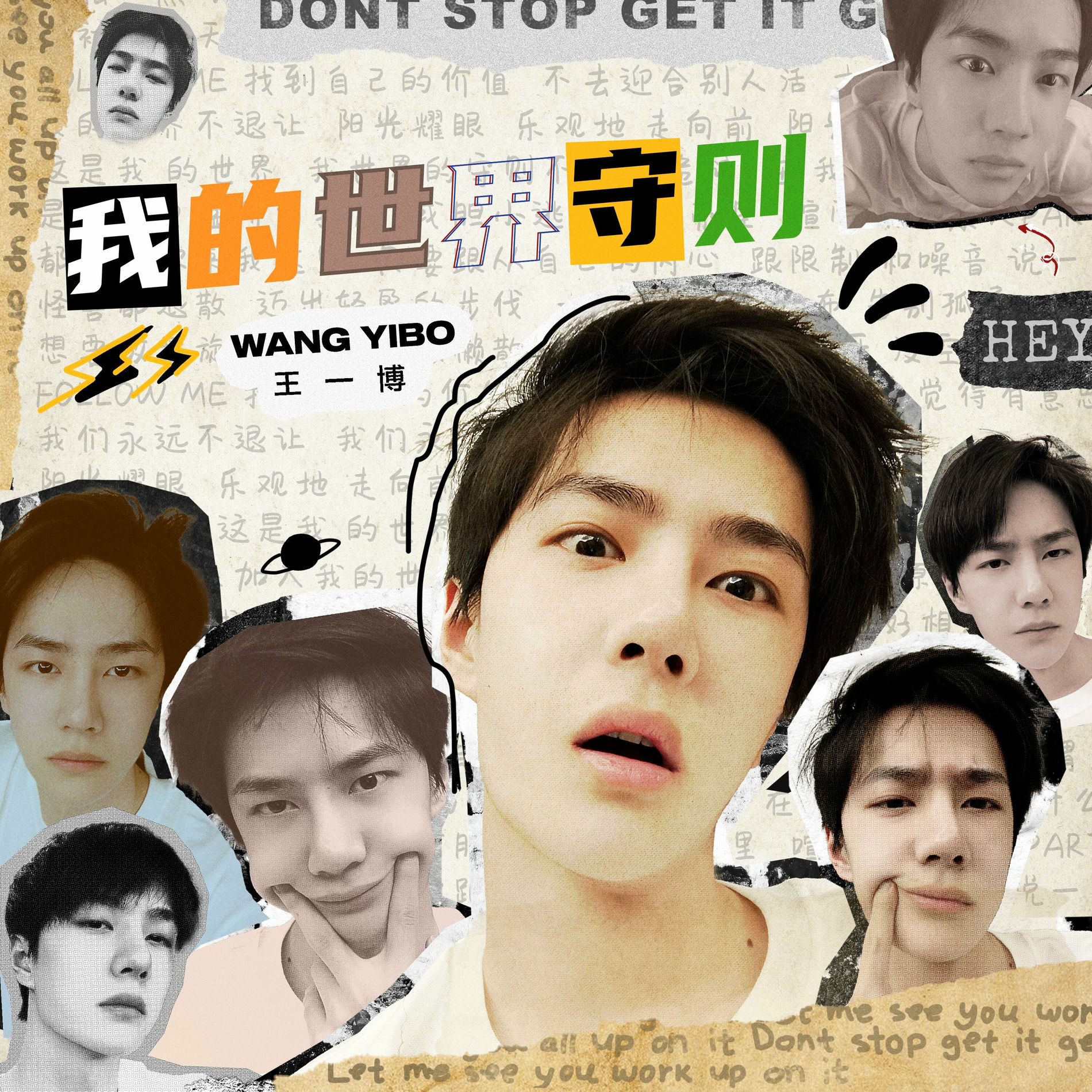 Album cover of 我的世界守则