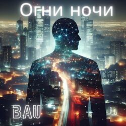 Cover of Огни ночи