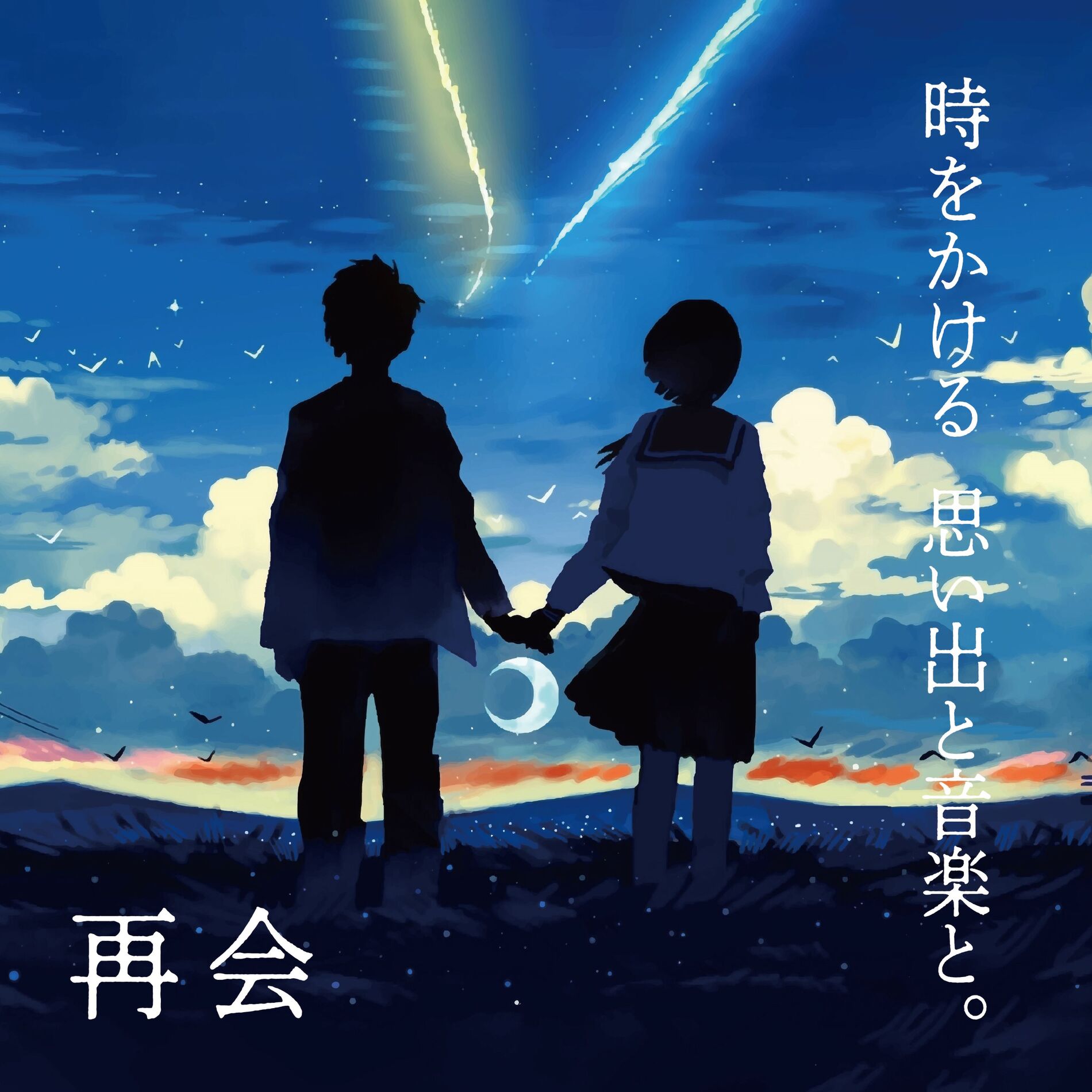 Album cover of TOKIWOKAKERU OMOIDE TO NONGAKU TO SAIKAI (DJ MIX)