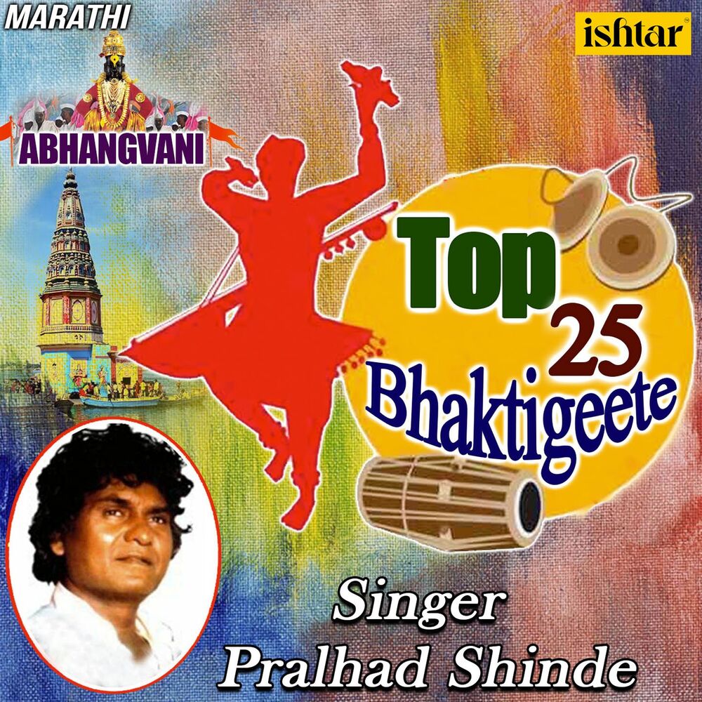 Picture of Abhangvani Top 25 Bhaktigeete