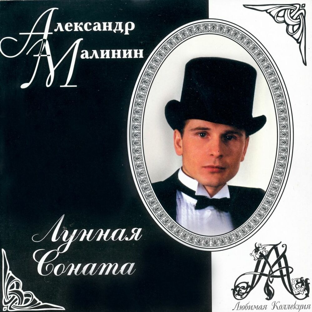 Picture of Лунная Соната