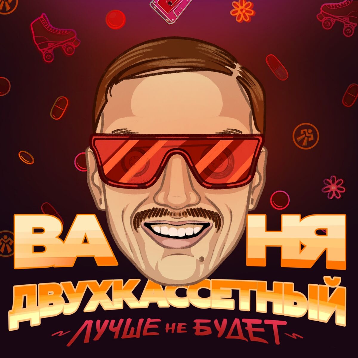 Album cover of Лучше не будет