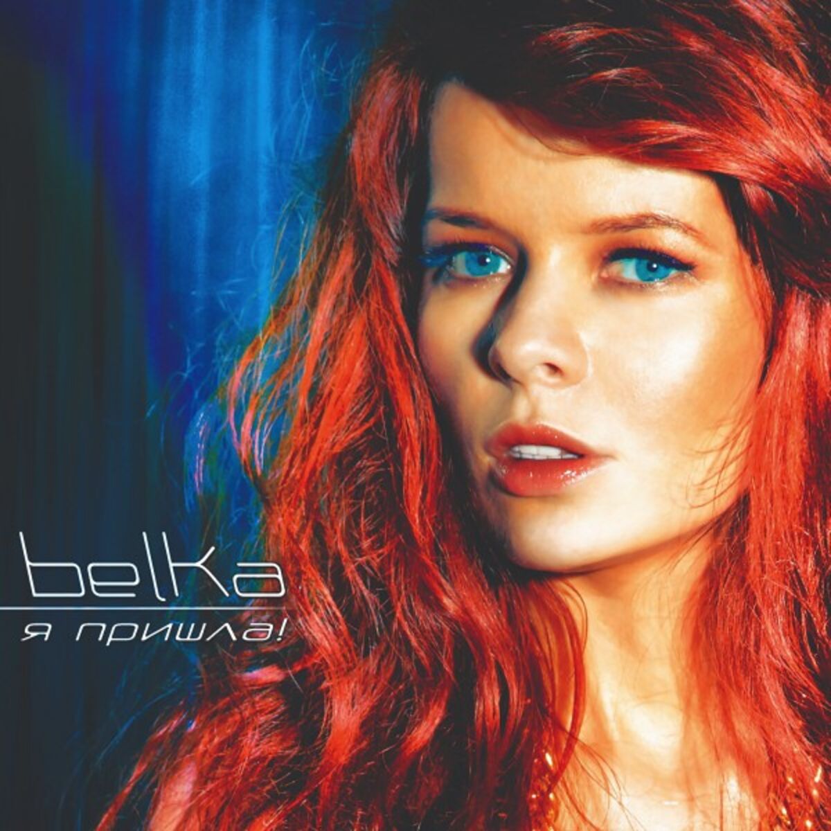 Album cover of Я пришла!