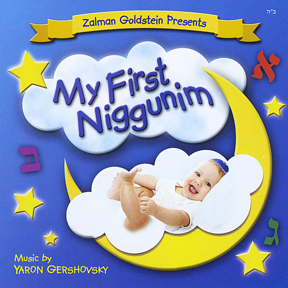 Picture of My First Niggunim 1