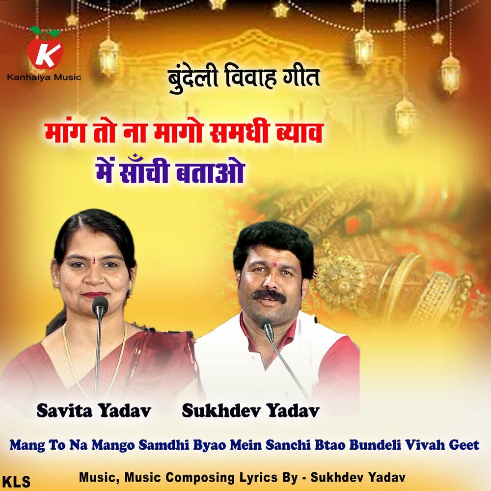 Picture of Mang To Na Mango Samdhi Byao Mein Sanchi Btao Bundeli Vivah Geet