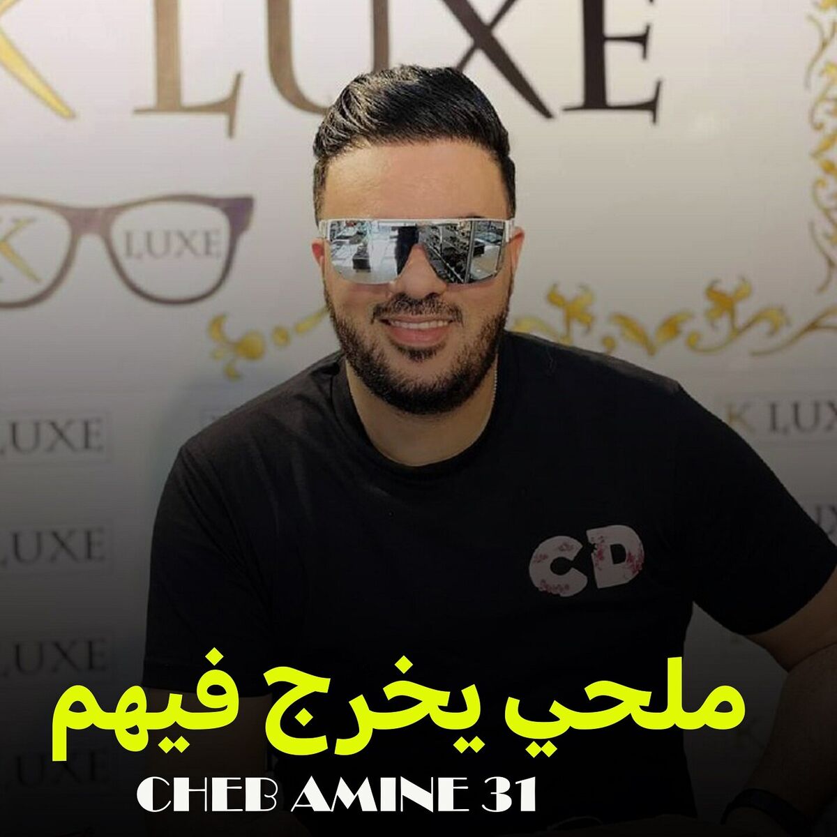 Album cover of ملحي يخرج فيهم