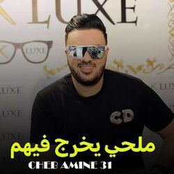 Cover of ملحي يخرج فيهم