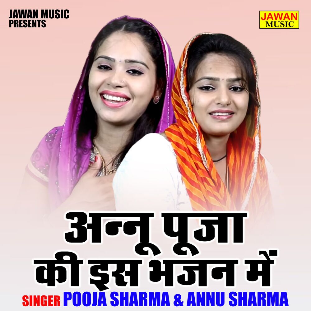 Picture of Annu Pooja Ki Is Bhajan Mein