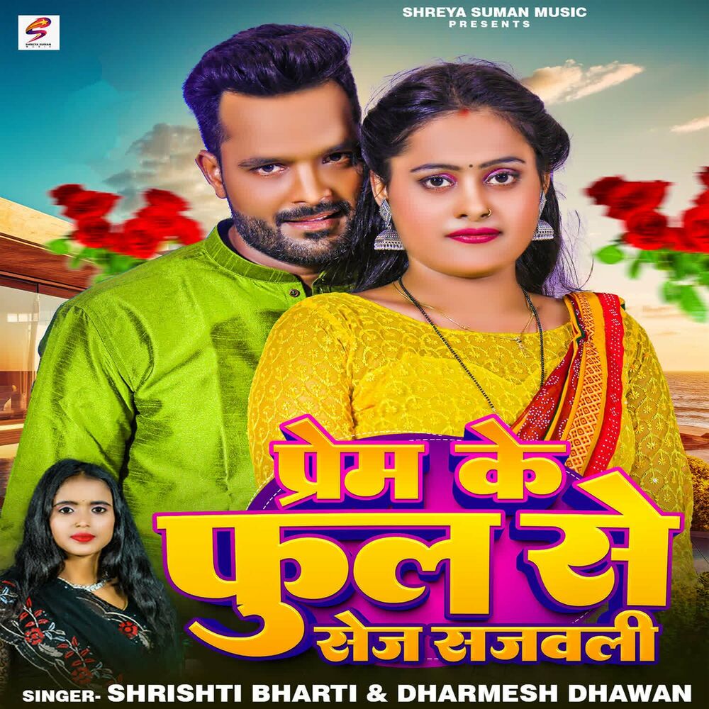 Picture of Prem Ke Phool Se Sej Sajawali