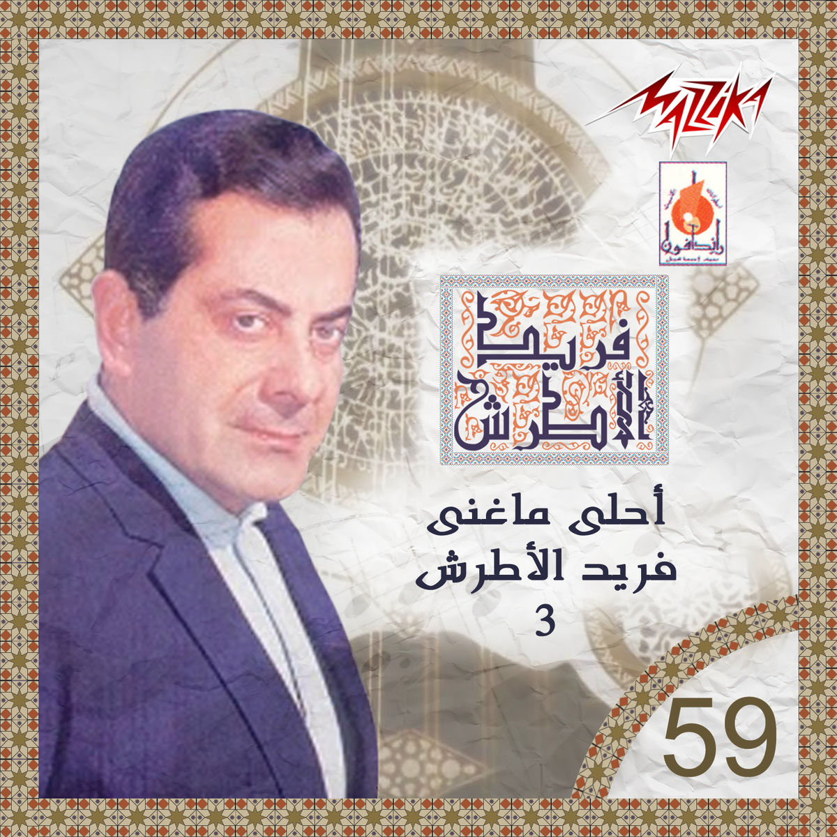 Album cover of Gameel Gamal