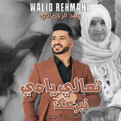 Cover of وليد الرحماني ا تعالي يا مي نبرعك