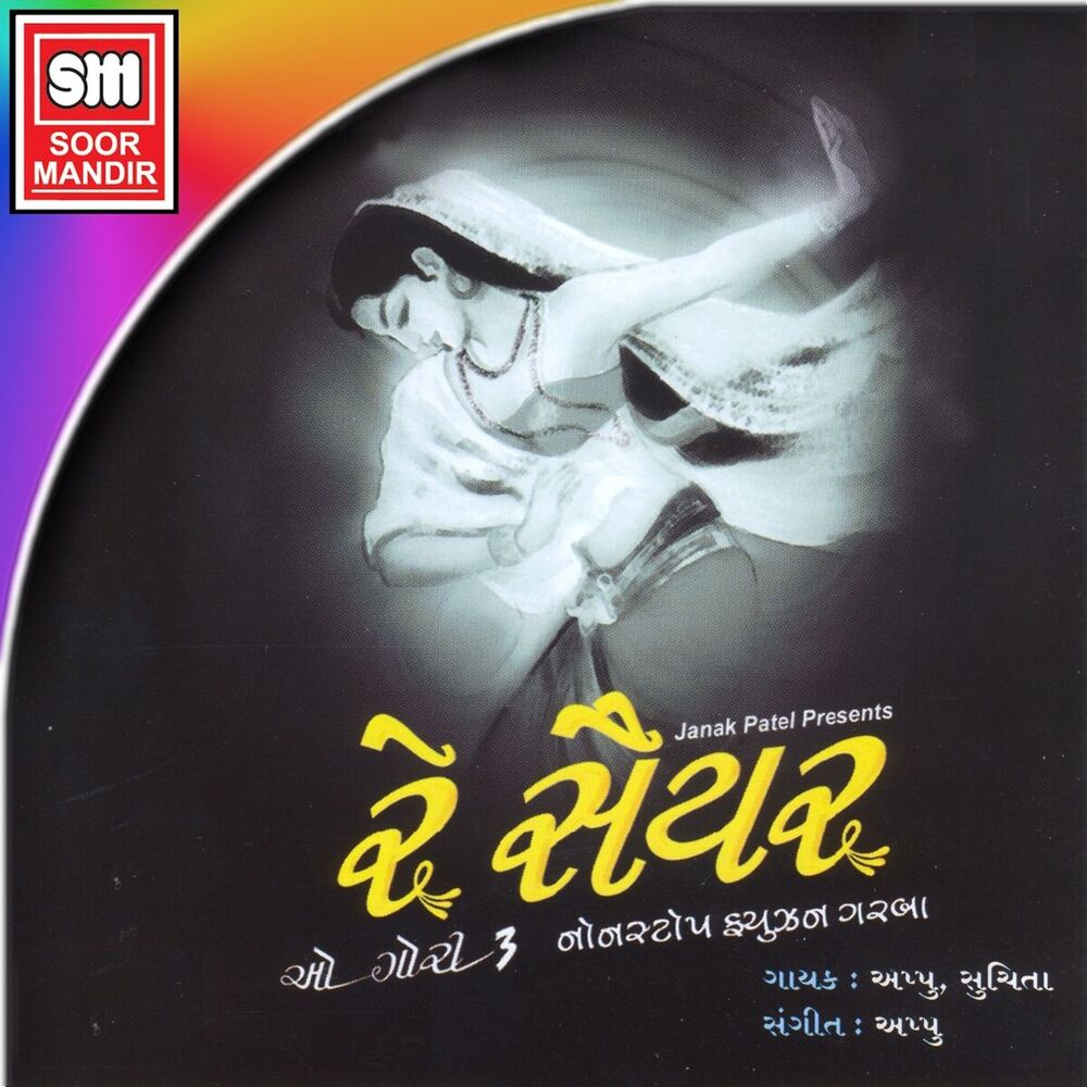Picture of Re Saiyar (Non Stop Fusion Garba, Vol. 3)
