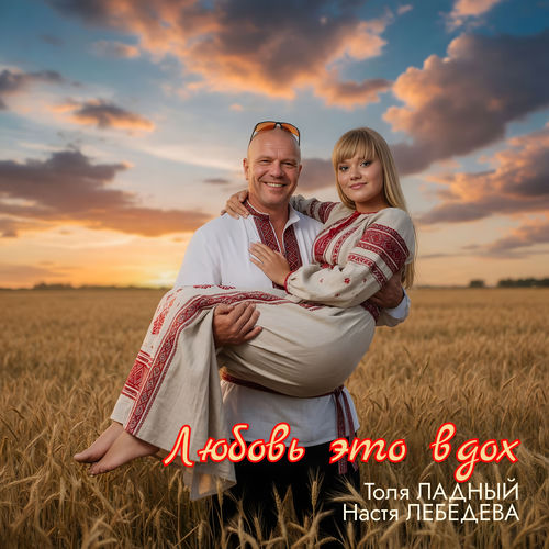 Любовь это вдох