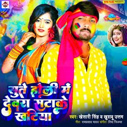 Cover of Sute Holi Me Dewara Patake Khatiya