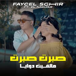 Cover of صبرت صبرت مالقيت دوايا