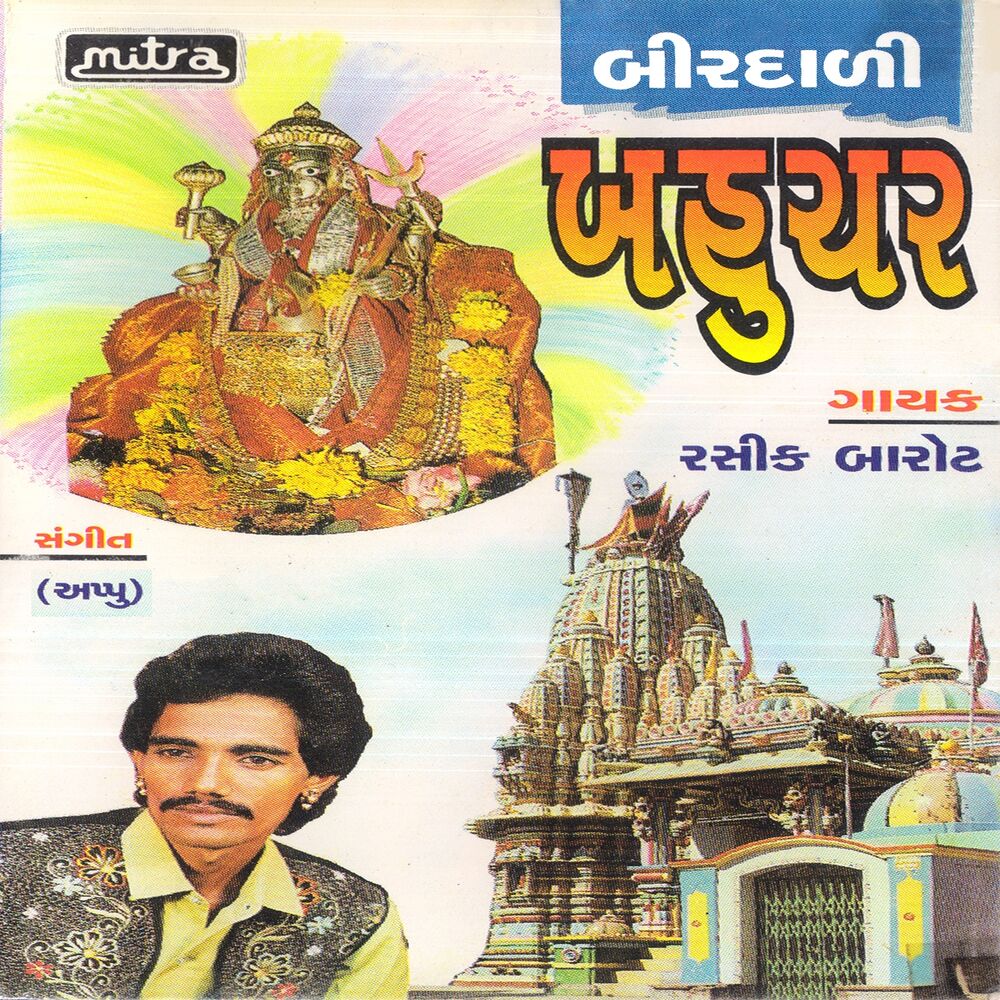 Picture of Birdali Bahuchar
