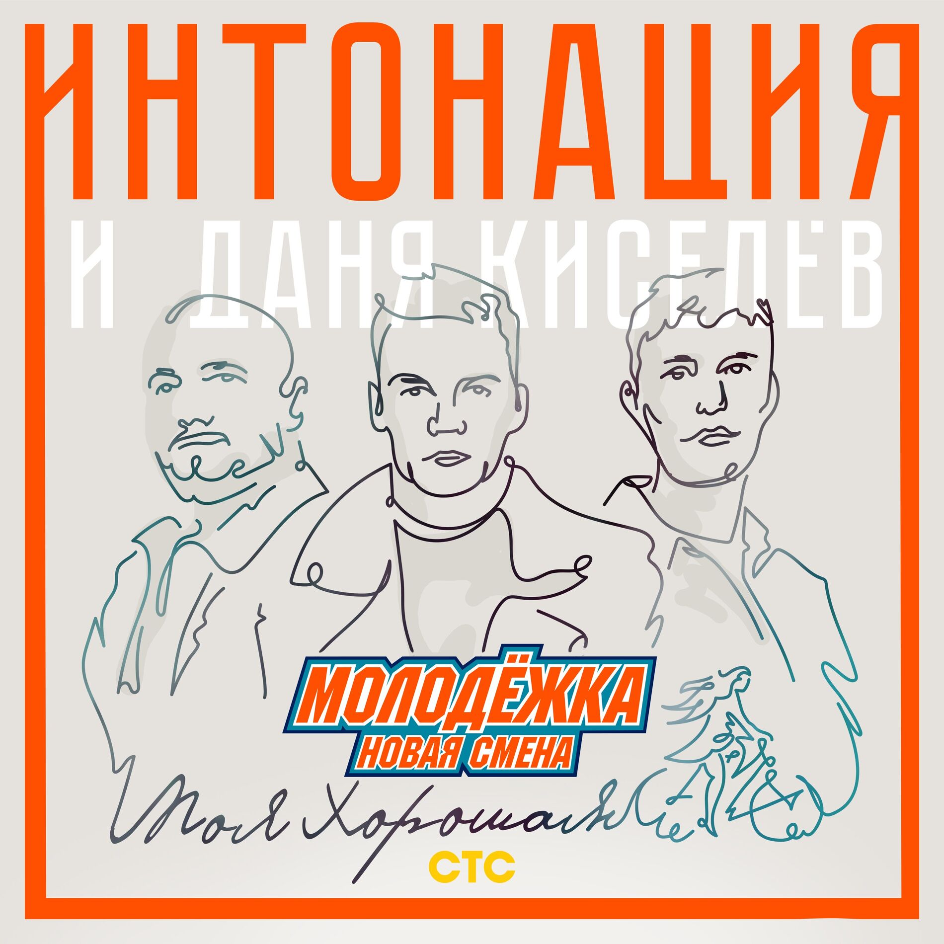 Album cover of Моя хорошая (Из т/с 