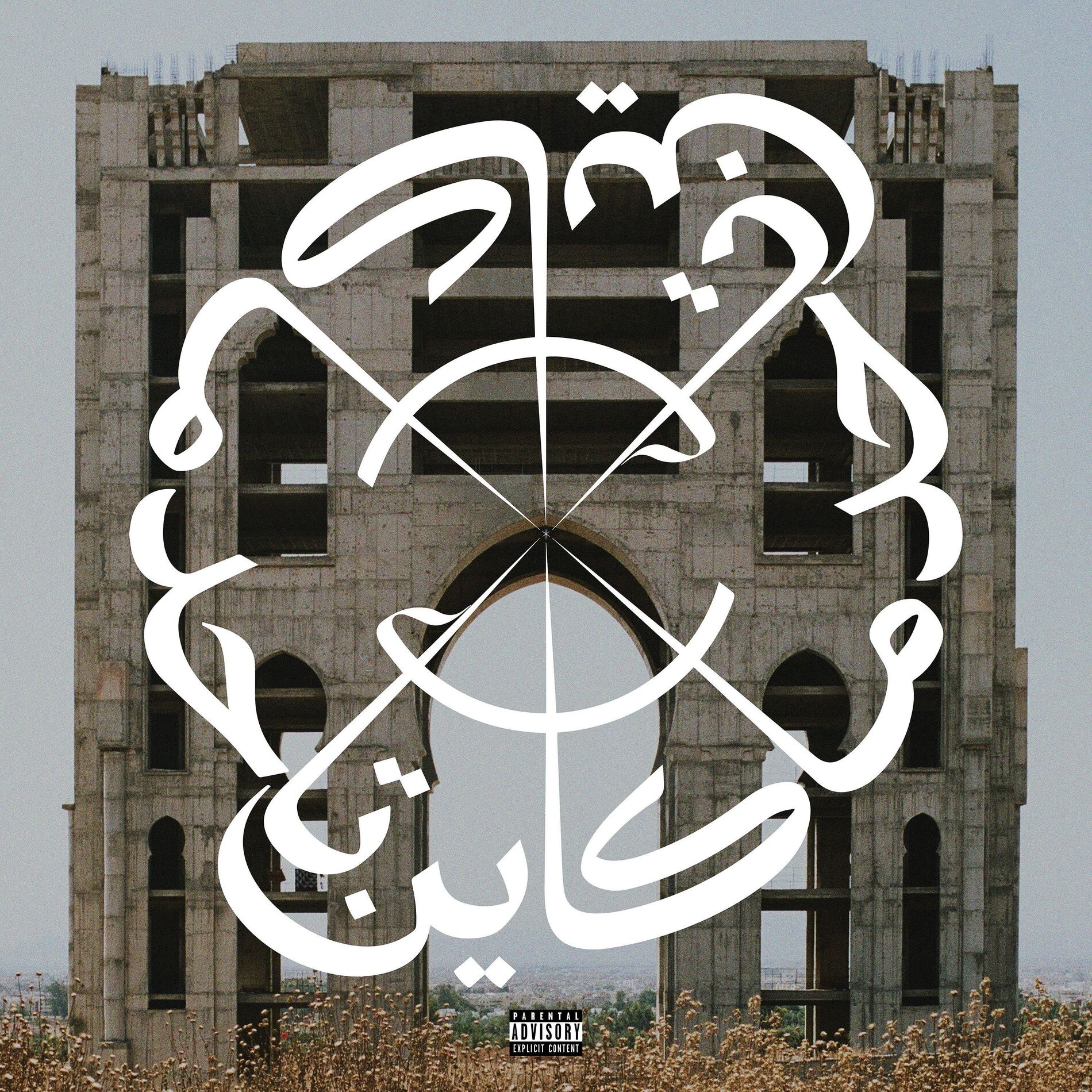 Album cover of Makayn Tahed