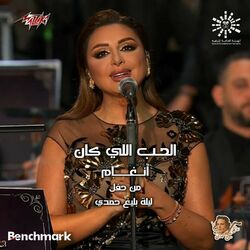 Cover of El Hob Elly Kan Live