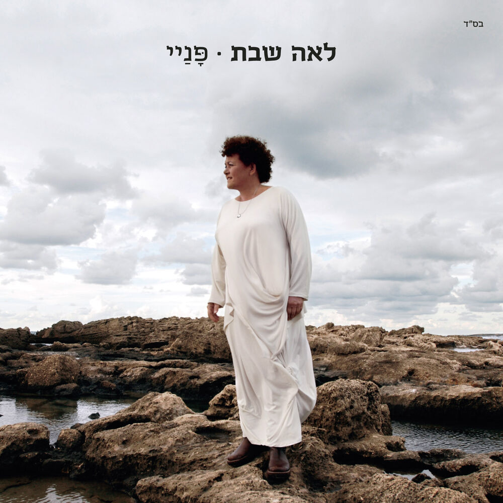Picture of פניי
