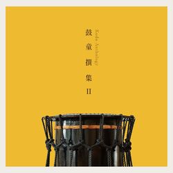 Cover of Kodo Anthology II