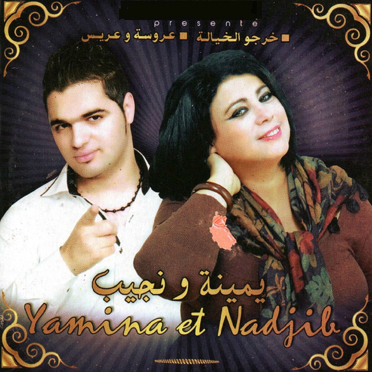 Album cover of Khardjou el khayala