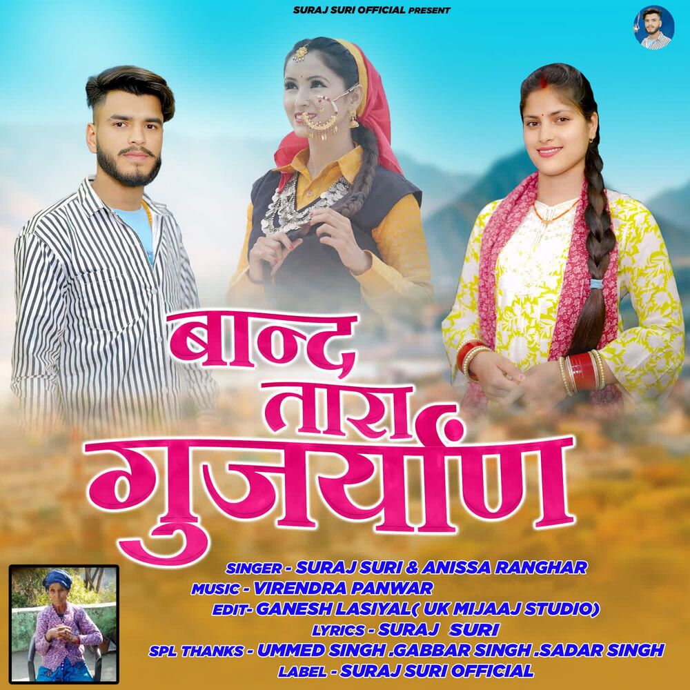 Picture of Baand Tara Gujryan