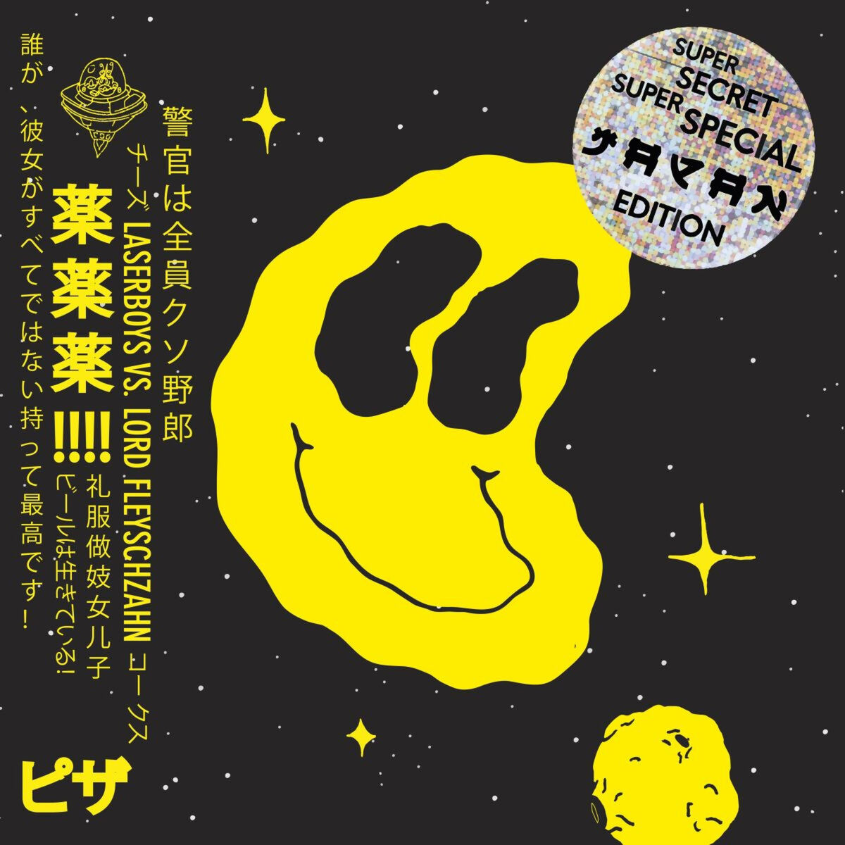 Album cover of Laserboys vs Lord Fleyschzahn