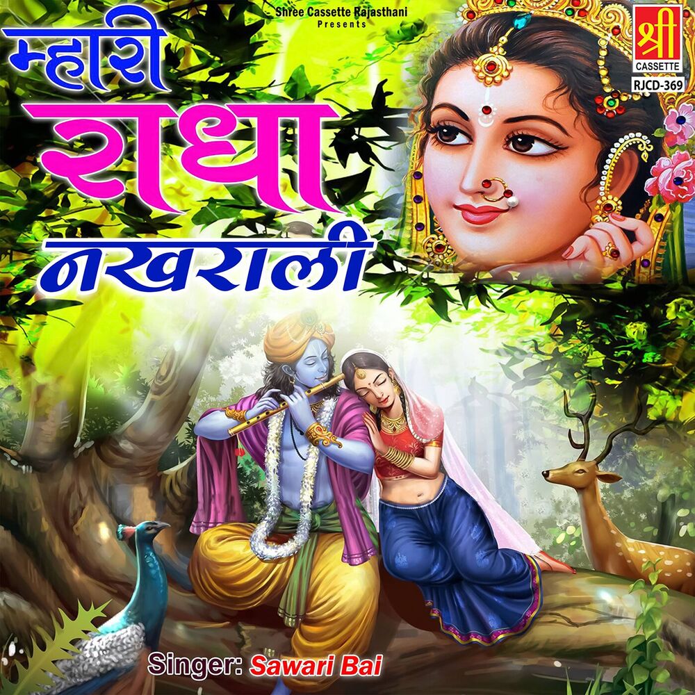 Picture of Mhari Radha Nakhrali