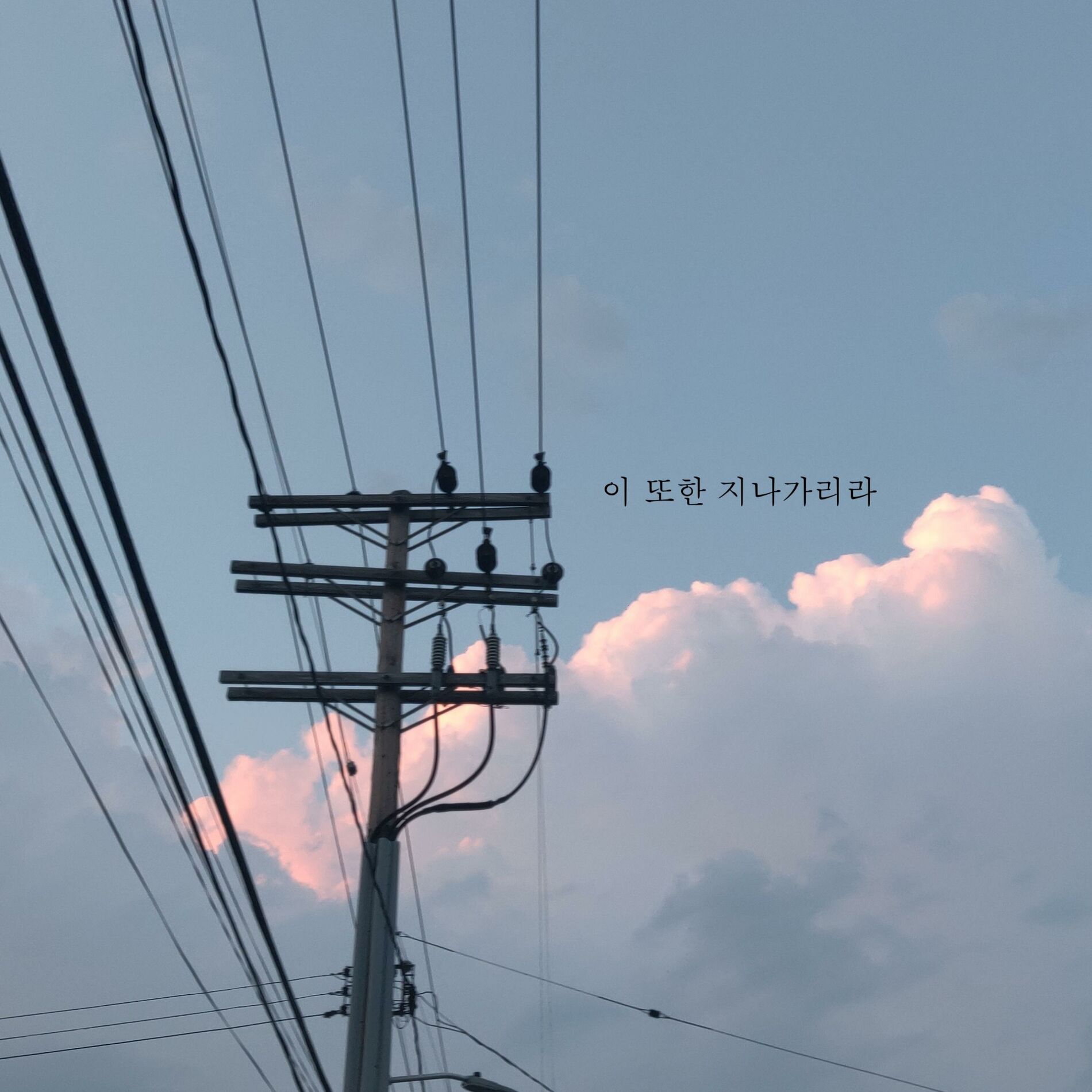 Album cover of this too shall pass