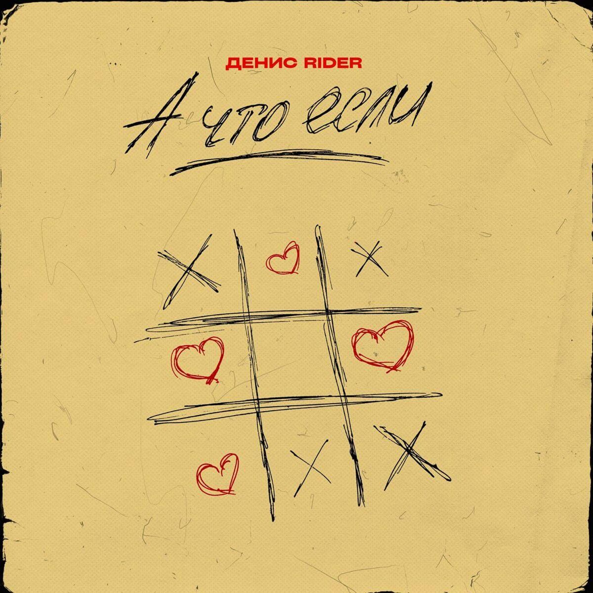 Album cover of А что если