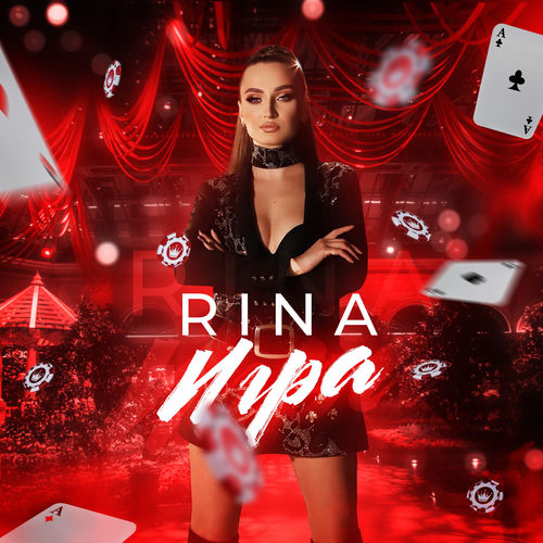 Игра