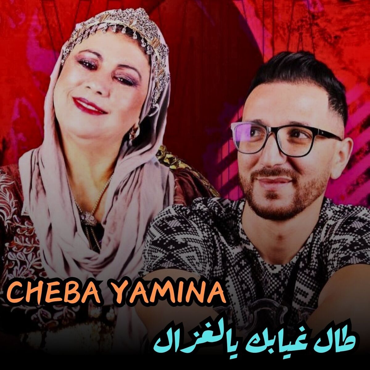 Album cover of طال غيابك يالغزال