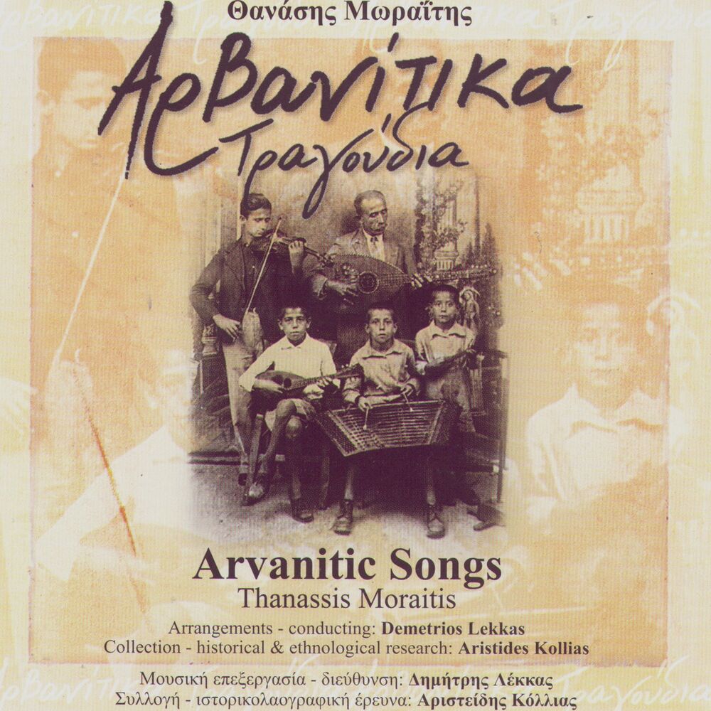 Picture of Arvanitic Songs