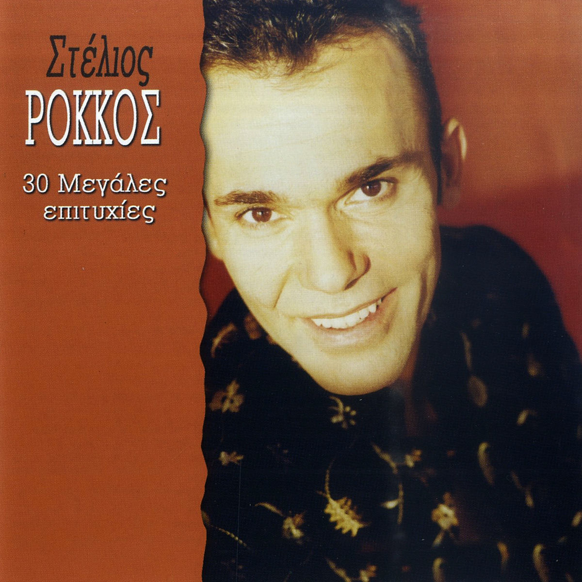Album cover of 30 Megales epityhies