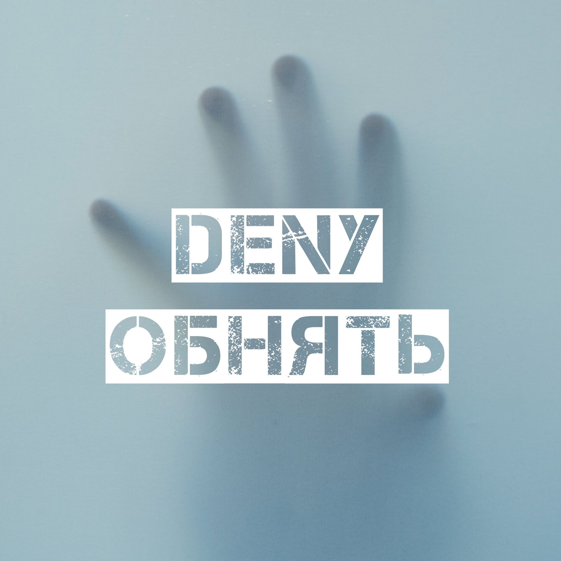 Album cover of Обнять