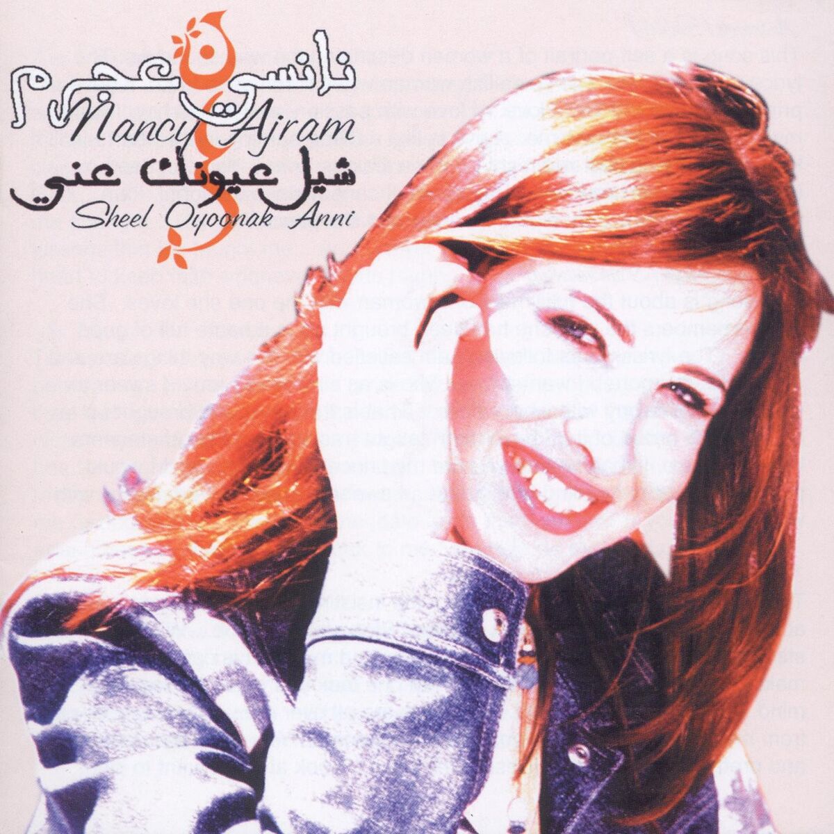 Album cover of Sheel Oyoonak Anni
