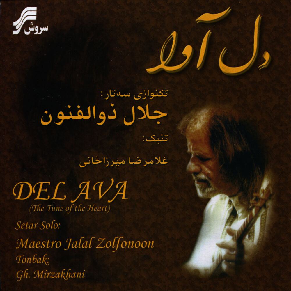 Picture of Del Ava (Setar Solo)