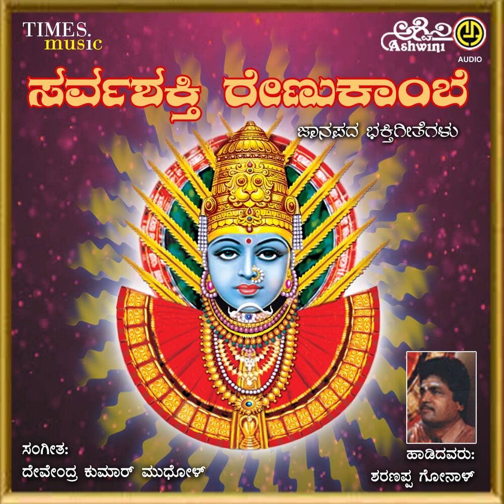 Picture of Sarvashakthi Renukkambe
