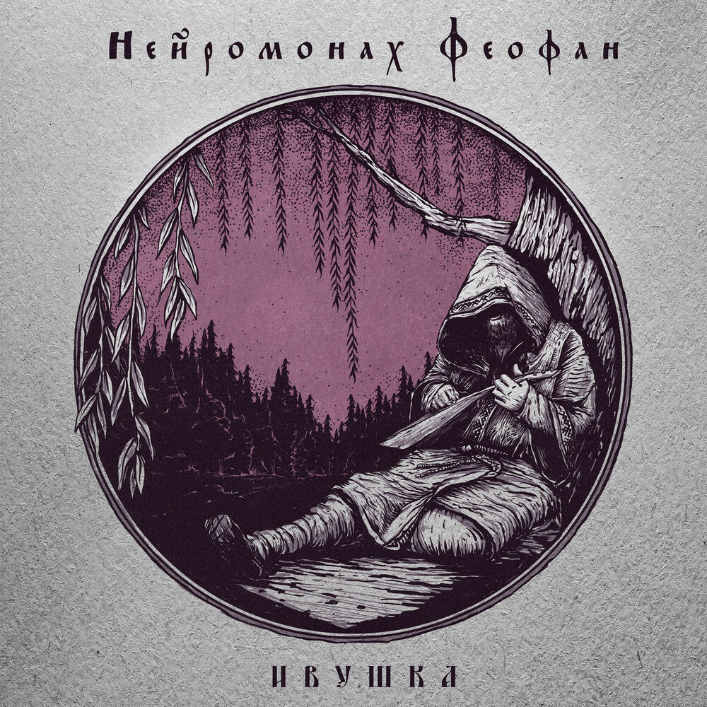 Picture of Ивушка