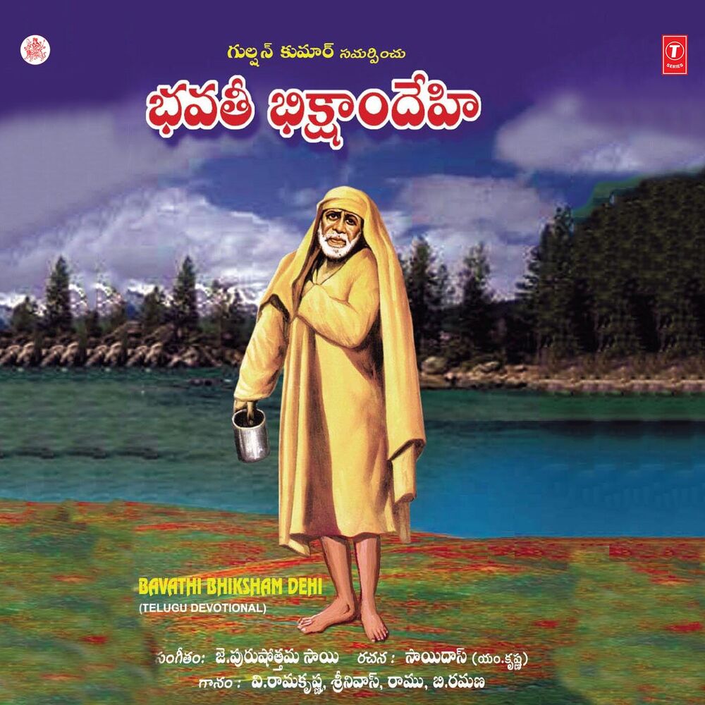 Picture of Bavathi Bhiksham Dehi