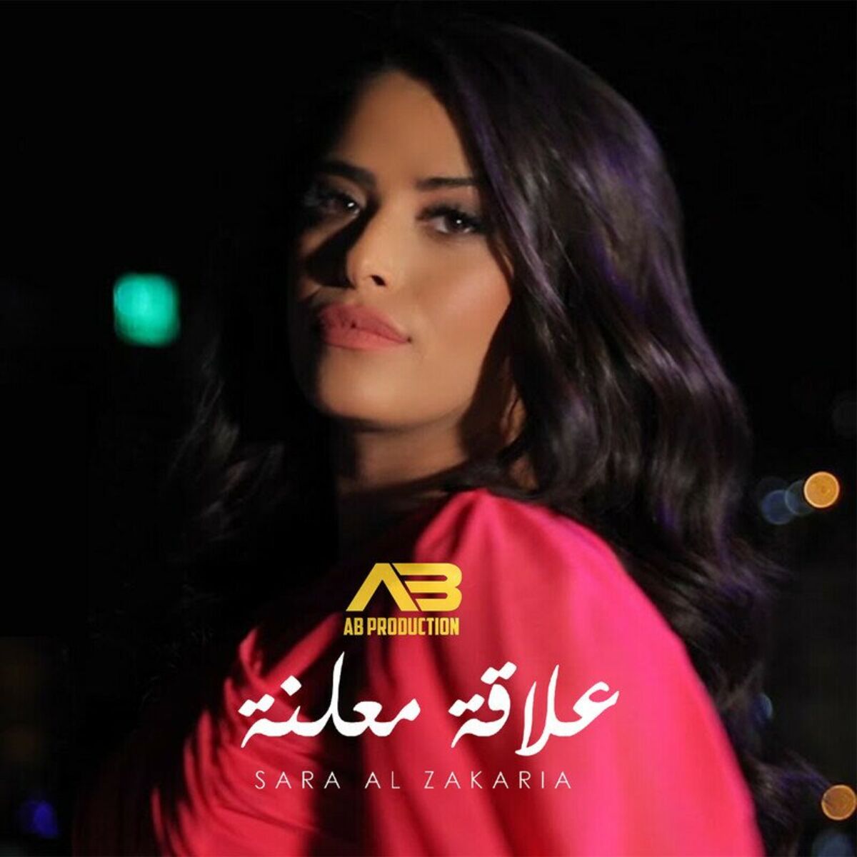 Album cover of 3ala2a Mo3lani