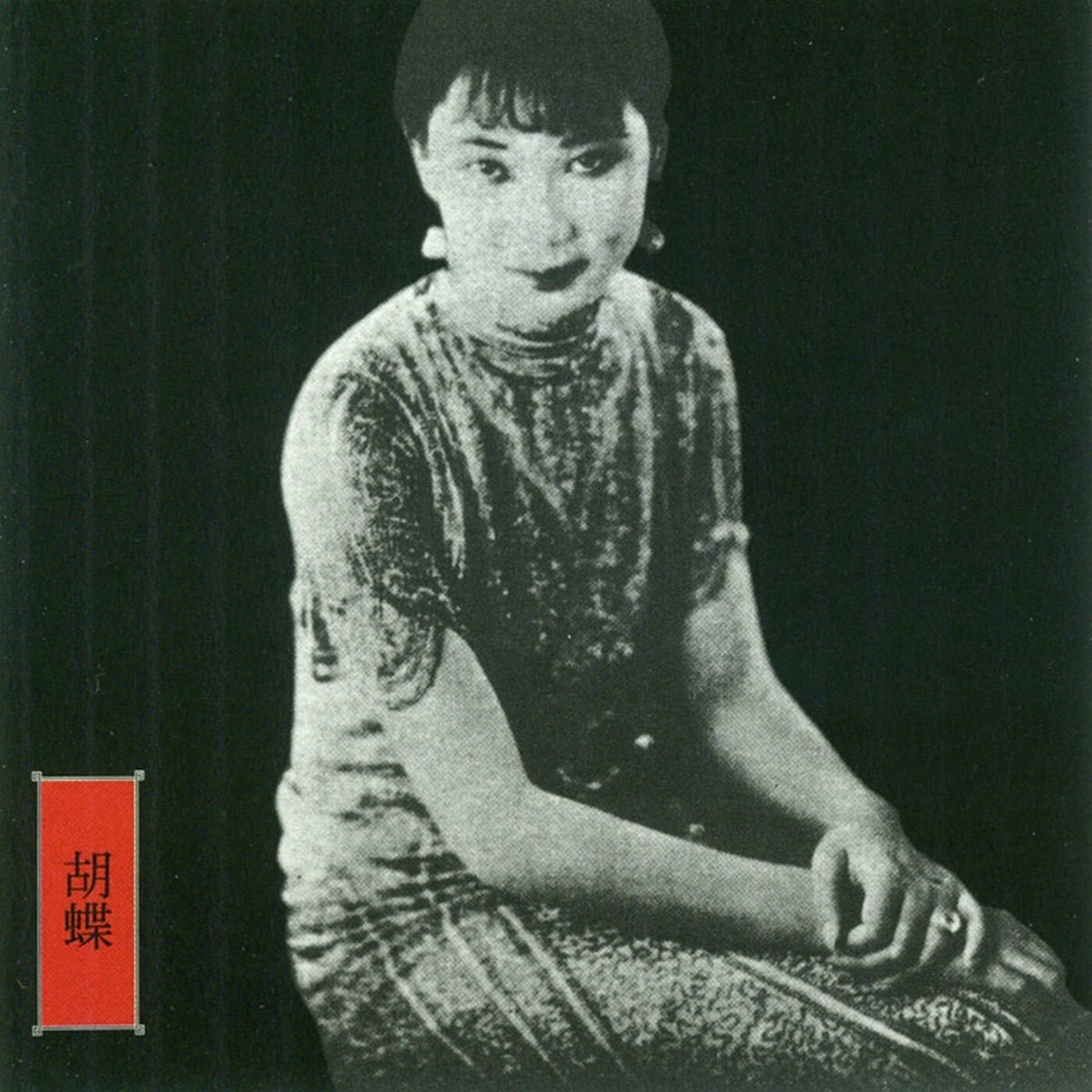 Album cover of New Traditions In East Asian Bar Bands