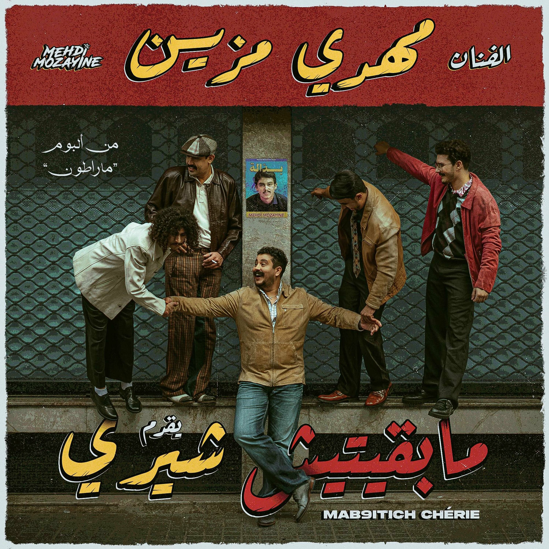 Album cover of Mab9itich Chérie