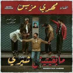 Cover of Mab9itich Chérie