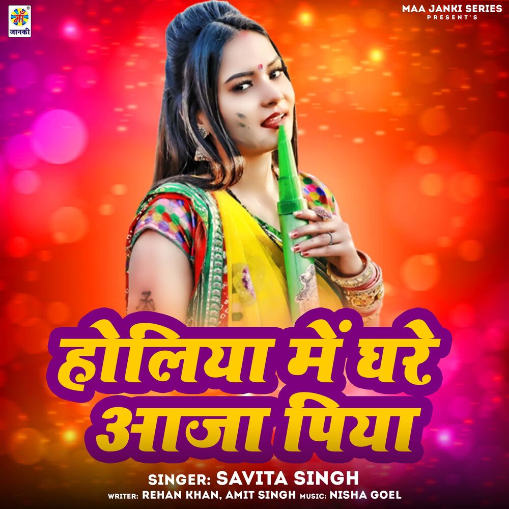 Picture of Holiya Me Ghare Aaja Piya